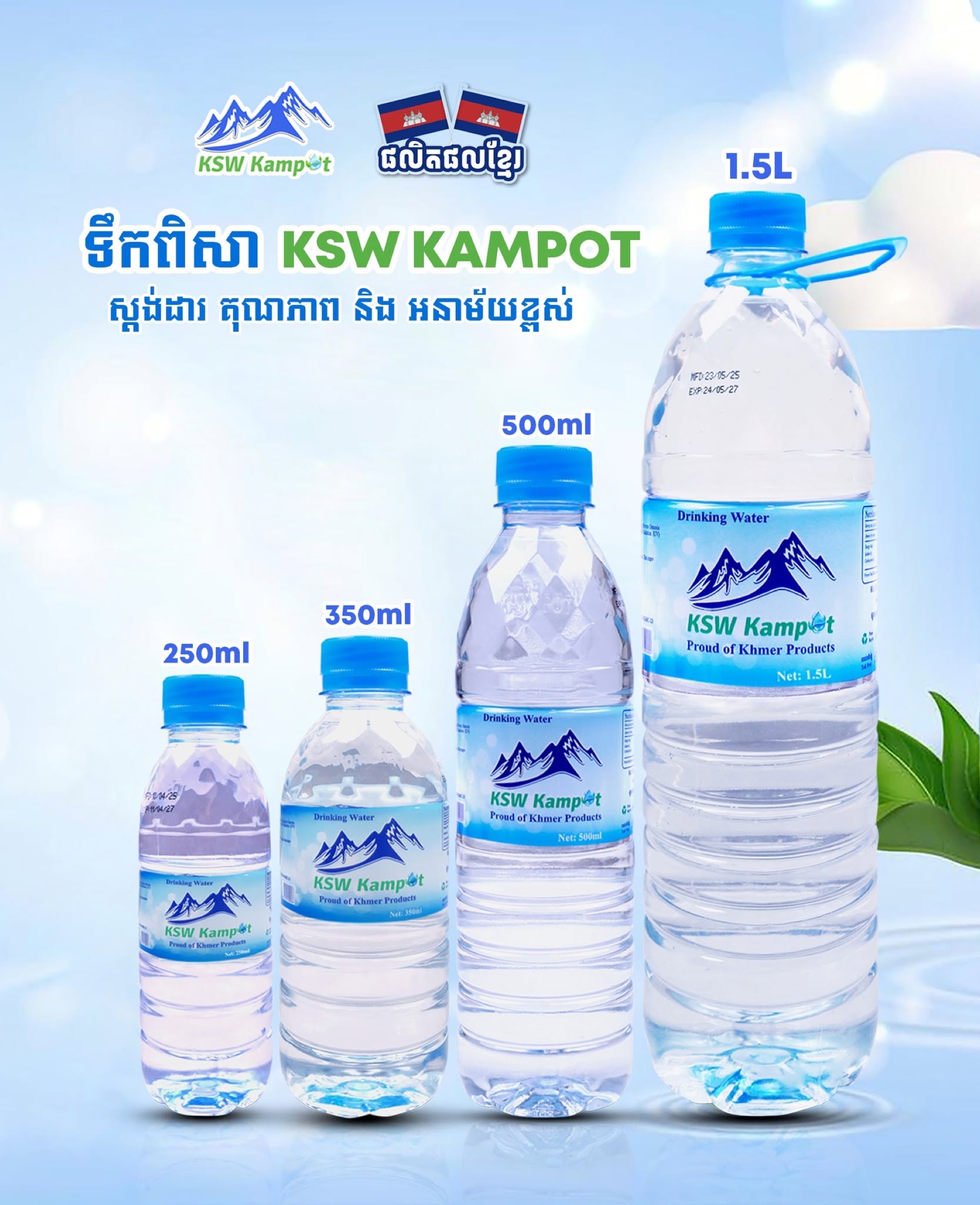 The KSW Kampot bottle range in 250ml, 350ml, 500ml and 1.5L